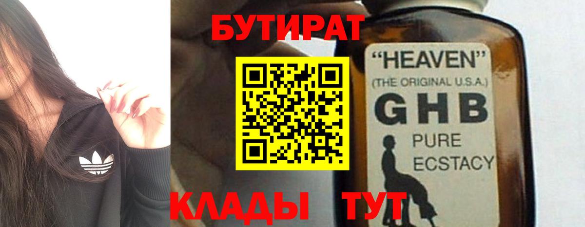 БУТИРАТ бутандиол  Вход с VPN  Бутират  Чистополь 