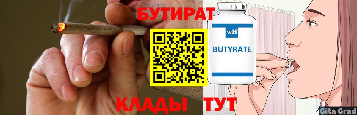БУТИРАТ вода Чистополь