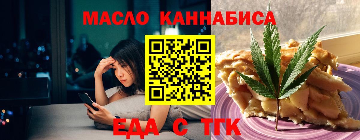 Еда ТГК марихуана  Вход с VPN  Чистополь 