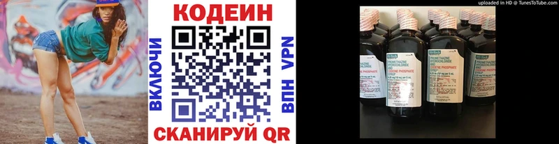 Codein напиток Lean (лин) Чистополь