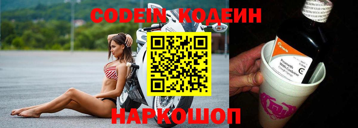 Кодеин Purple Drank  Вход с VPN  Codein напиток Lean (лин)  Чистополь 