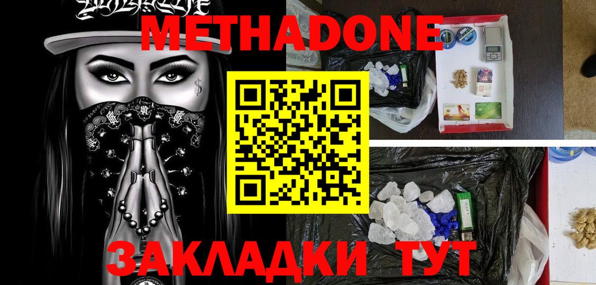 Метадон methadone  МЕГА ONION  Чистополь  МЕТАДОН мёд  Вход с VPN 