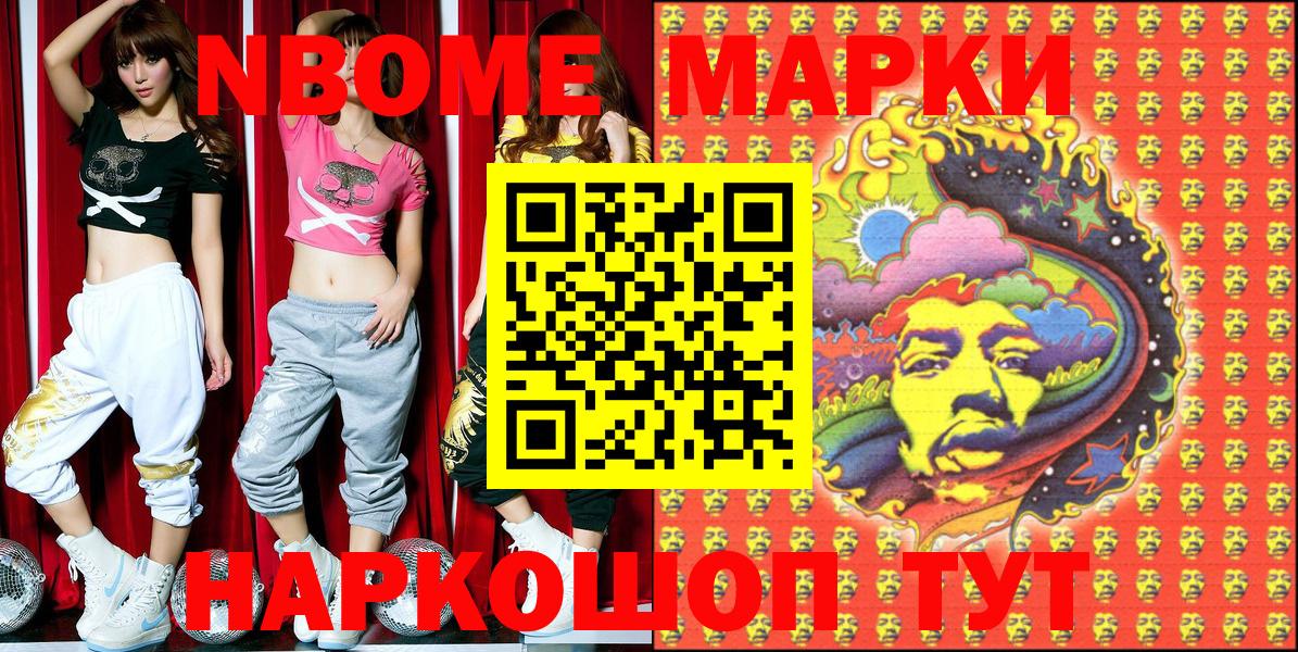 Марки 25I-NBOMe 1500мкг  Марки 25I-NBOMe 1500мкг  хочу наркоту  Марки 25I-NBOMe  Вход с VPN  Чистополь 